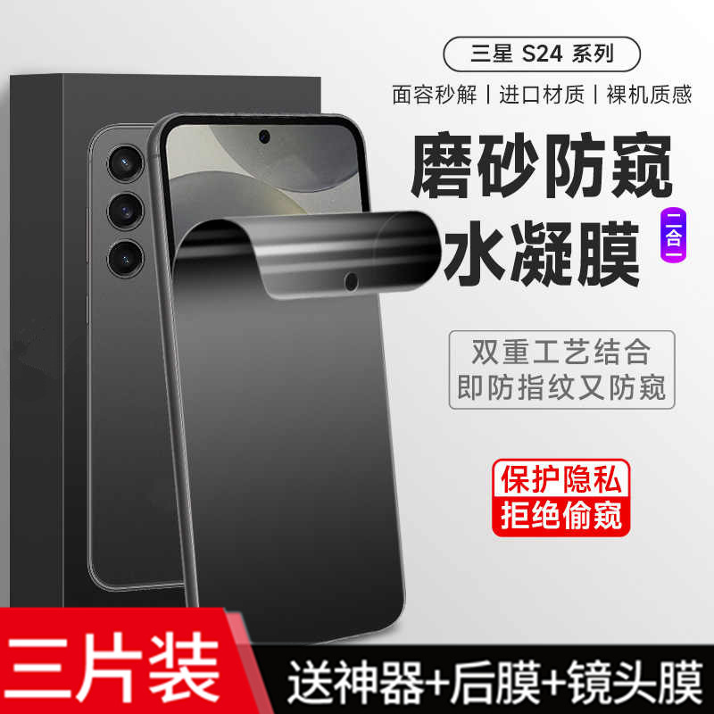 Suitable for Samsung S24 Ultra Phone, Anti-Sweat, Matte, Anti-Peeping, Tempered Hydrogel Film, Sm-S25 Full Screen Explosion-Proof, S23/S26 Plus Protection, S22+ Eye Protection, Anti-Blue Light, 21 Anti-Reflection, S20 Fe