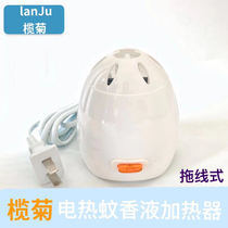 Lam chrysanthemum universal electric mosquito liquid towing wire heater heater mosquito incense 9 9 yuan