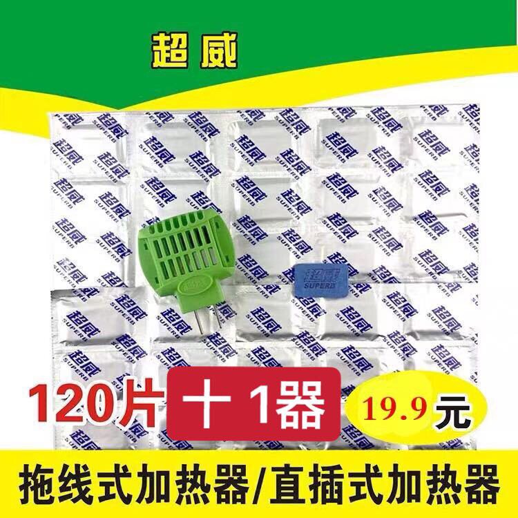 Chaowei electric mosquito-repellent incense tablets unscented wormwood clear mosquito repellent plug-in 120 pieces 1 straight plug-in hotel hotel home