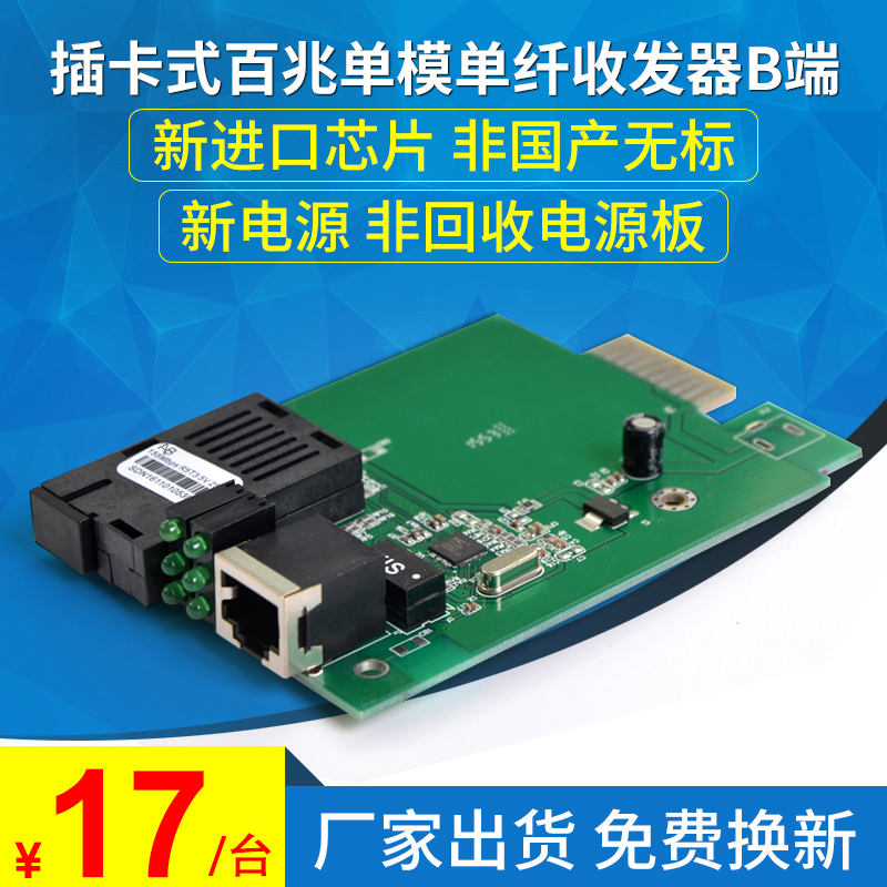 LHGD HTB-3100AB 100 megabit card single-mode single fiber fiber transceiver 16 slot rack dedicated B-end