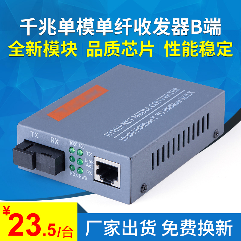 LHGD Gigabit transceiver GS-03-B single-mode single-fiber optical fiber transceiver photoelectric converter B end