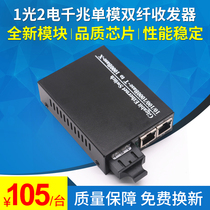 lhgd Gigabit 1 optical 2 electrical fiber transceiver single mode dual fiber photoelectric converter fiber switch one