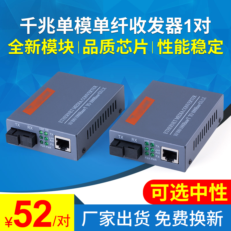 LHGD Gigabit Single-Mode Single Fiber Optic Transceiver Gigabit Transceiver Photoelectric Converter GS-03-AB Pair