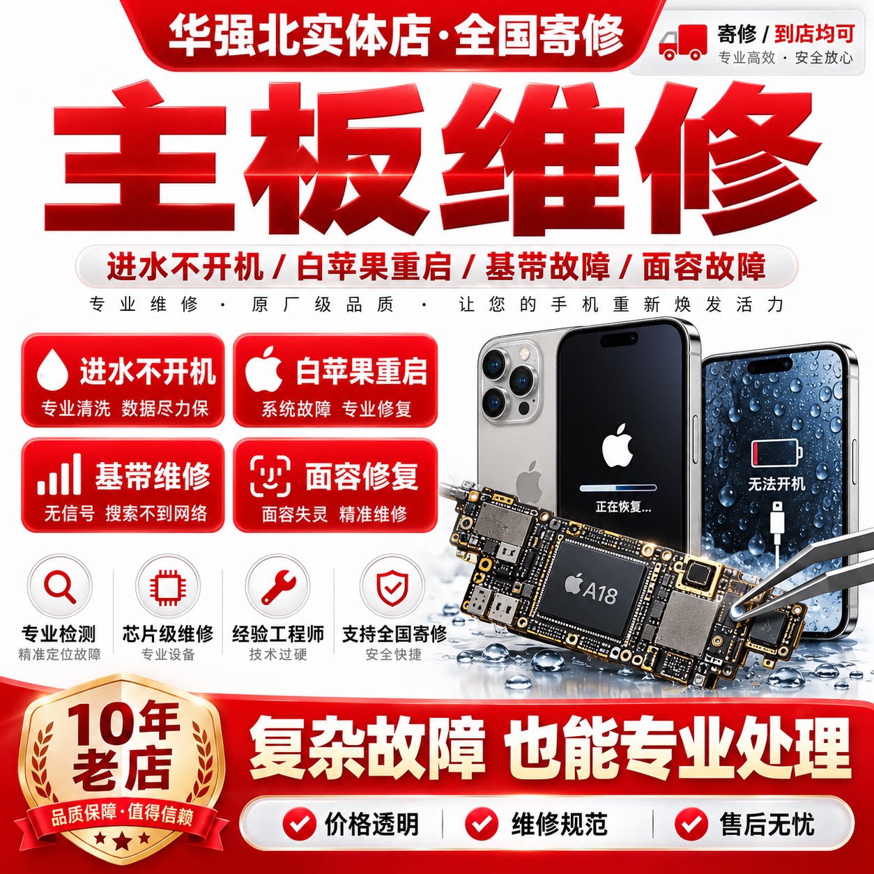 爱修机手机平板维修连锁的LOGO