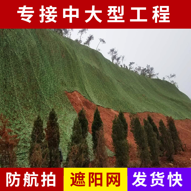 Anti-aerial camouflage camouflage camouflage blackout net outdoor mountain greening cover net interior decoration net satellite anti-counterfeiting net cloth