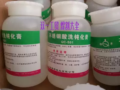 Qiangcui brand stainless steel pickling passivation paste passivation liquid cleaning liquid argon arc welding to remove black spots promotion price 15 yuan