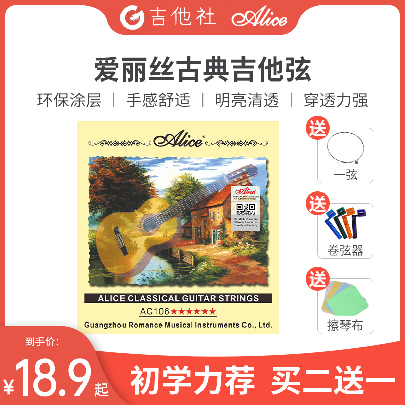 Guitar Club Alice classical guitar string Alice A103 A106 nylon string Set 6 strings