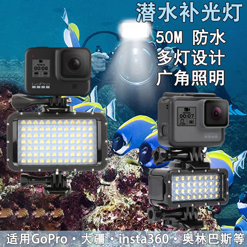 适用gopro10 9 8 7 6 5潜水补光灯奥林巴斯tg相机水下摄影照明灯