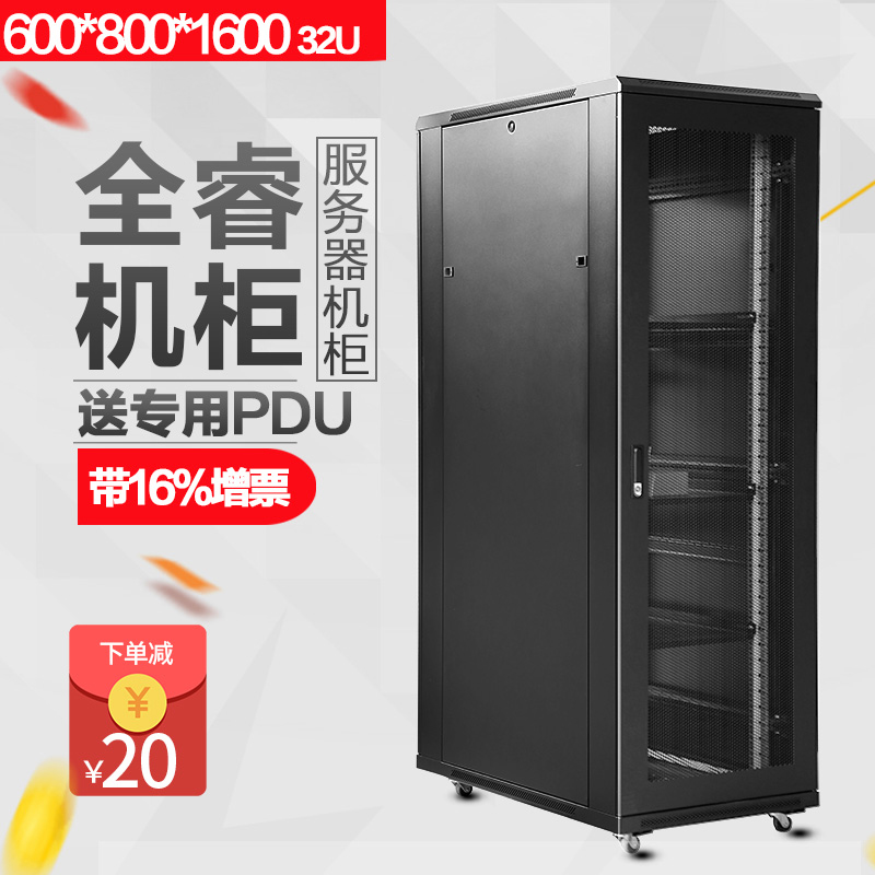 Quanrui QR-6832 1 6 meters 32u cold rolled steel 19 inch server cabinet 800 deep factory direct sales