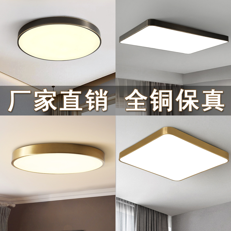 Zhongshan Lamp Full copper suction light LED pure copper American Nordic rear modern living room Bedroom lamp ultra-thin copper lamp