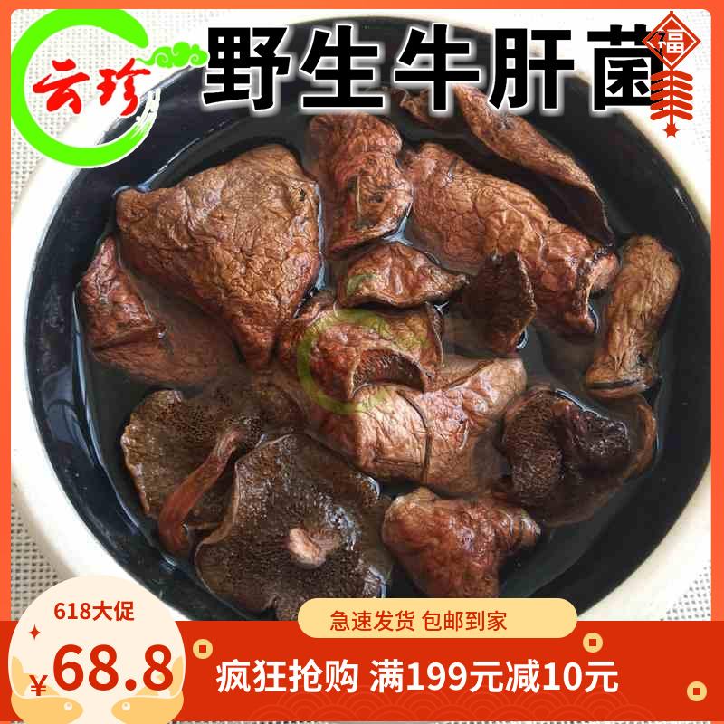 Yunzhen Wild boletus boletus Yunnan wild red milk boletus dry goods guarantee Yunnan mushrooms 500g