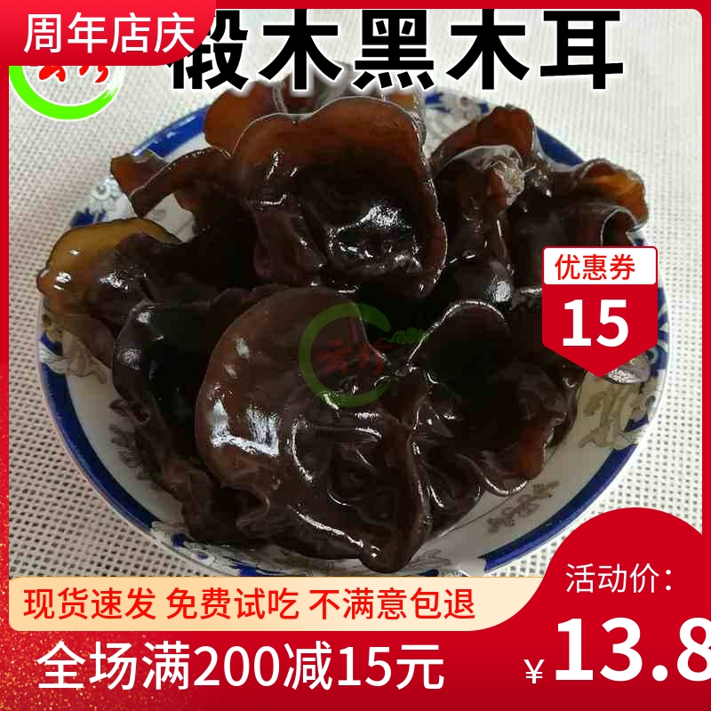 Linden Wood Agaric Dry Goods Yunnan Special Produce Farmhouse Self-Prolific Autumn Agaric 100g Bulk Wild Fungus Without Root Black Fungus