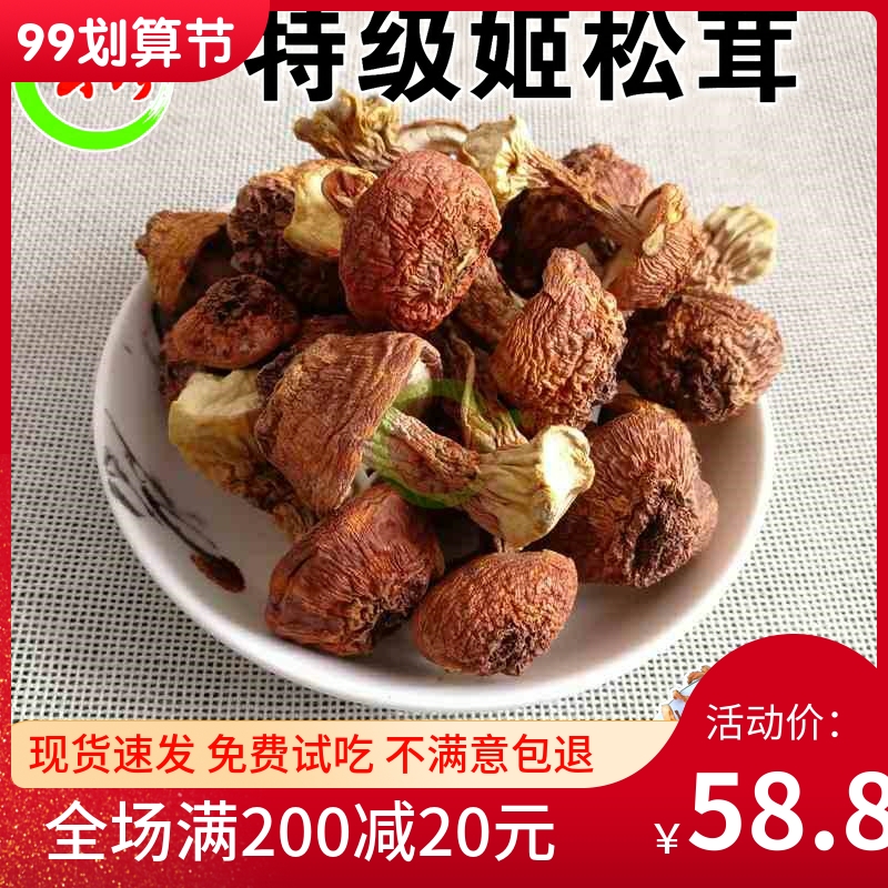 Yunnan wild Agaricus dry goods Selected Matsutake mushroom specialty mountain ingredients 300g wild mushroom