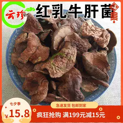 Wild red milk cow liver bacteria dry goods 100g foot-reducing shiitake mushroom Agaricus blazei delicious Yunnan specialty wild bacteria