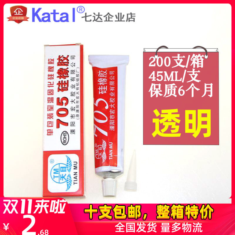 Tianmu 705 silicone rubber grand 705 silica gel transparent color waterproof sealant insulating electronic potting adhesive