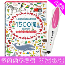 Childrens bilingual encyclopedia Cognitive map dictionary 1500 words English enlightenment early education Little Master intelligent point reading pen