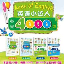 English little master will speak 4000 words Baby toddlers say English words Enlightenment early education Use a little master point reading pen