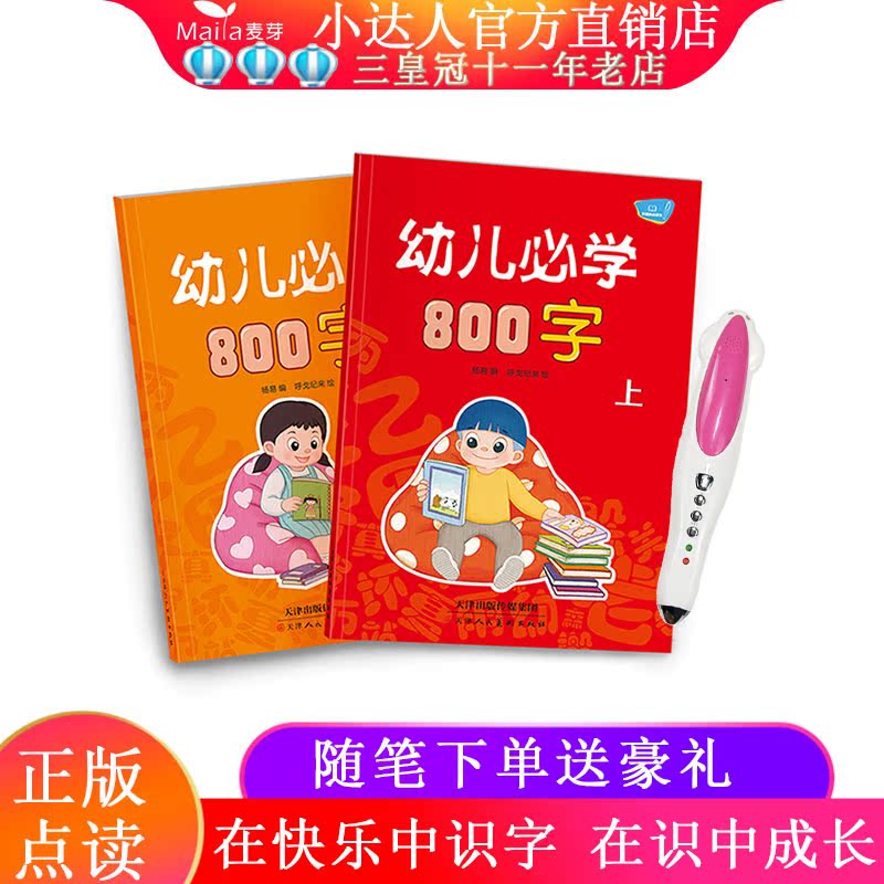 Young children must learn 800 words 0-3-6-year-old children Enlightenment cognitive literacy Smart Early teaching Little Got to the pen official website