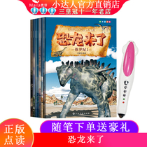 Dinosaurs are coming 8 volumes 3-6-12 years old fun Chinese and English bilingual popular science books Little Master point reading pen