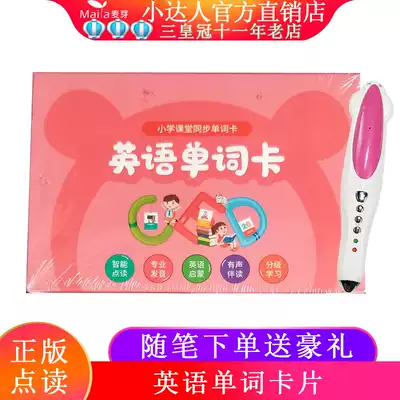 Toddler baby English word card literacy early education Cognitive flash card Little master point reading pen official website 32g
