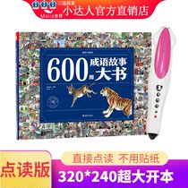 Xiaoda point reading pen official website 600 picture idiom story big book Chinese picture book 3-6-9 years old direct point reading