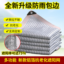 Shading net aluminum foil thickened encrypted sunscreen net shading fleshy courtyard balcony shading heat insulation 75% shading household