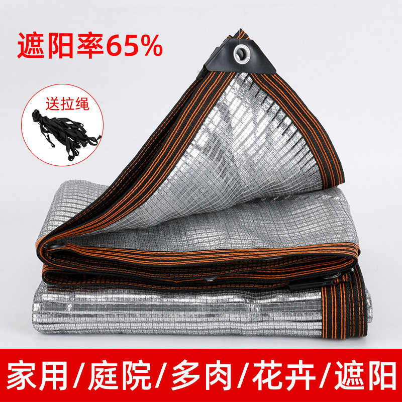 more than 65 Meat Insulation Aluminum Foil Sunscreen Sunscreen Sunscreen Balcony Patio Greenhouse orchid Multi-meat plant Shade Net