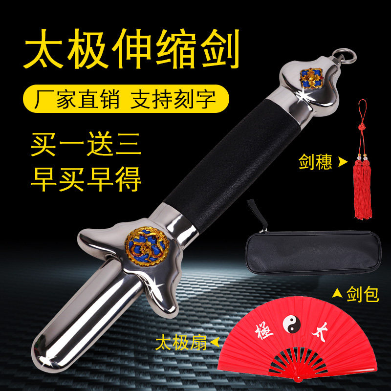 Stainless steel Tai Chi sword telescopic sword morning exercise performance fitness men and women aggravated shrink bag spike alloy martial arts folding sword