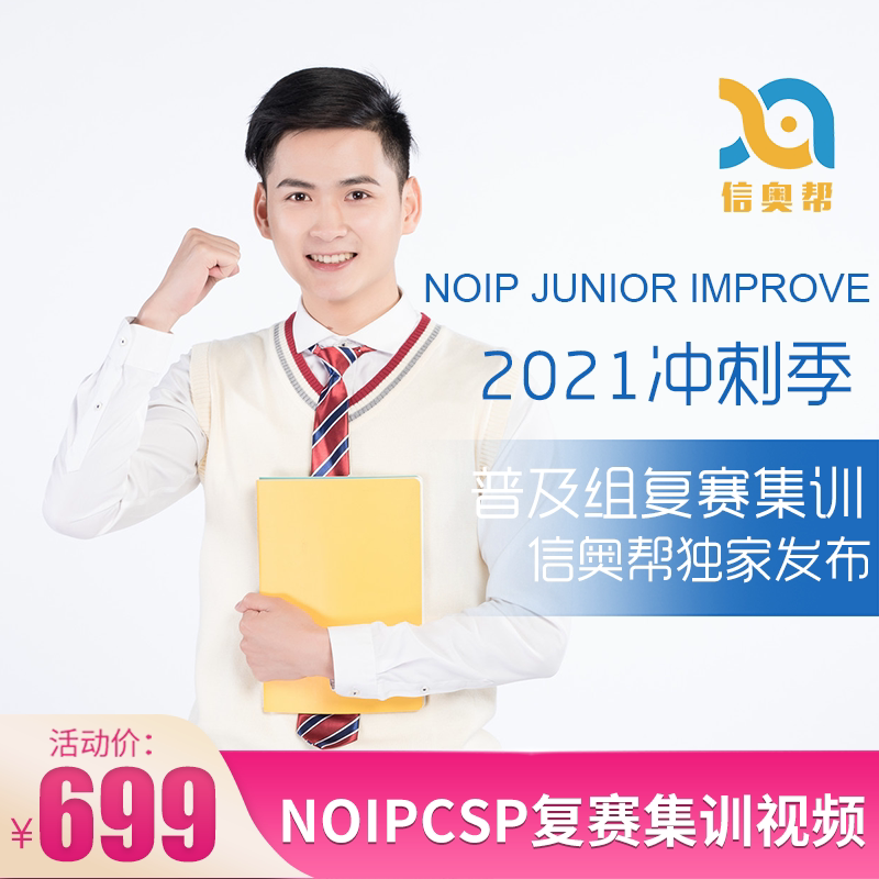 Informatics Olympiad rematch training Xinao help NOIP CSP2022C sprint Xinao algorithm live video