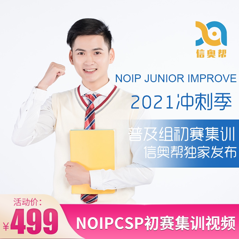 Informatics Olympiad NOIP CSP-JS preliminary training video tutorial