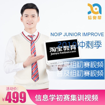 2019NOIP CSP-J1 full set of video informatics Orsay popularization group preliminary set training C sprint letter o