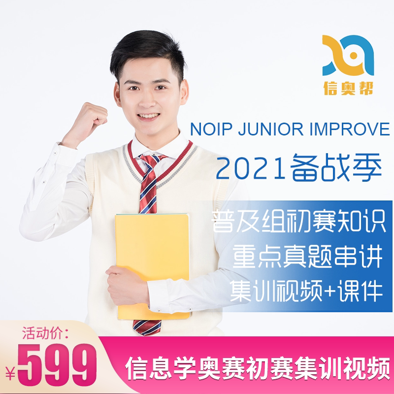 2022 Xinaobang NOIPCSP-JS Informatics Olympiad Preliminary Competition Knowledge Training Video Courseware Real Questions