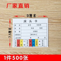 Hospital Patient List Registration Card Inpatient List Card Bedside Card Core Paper