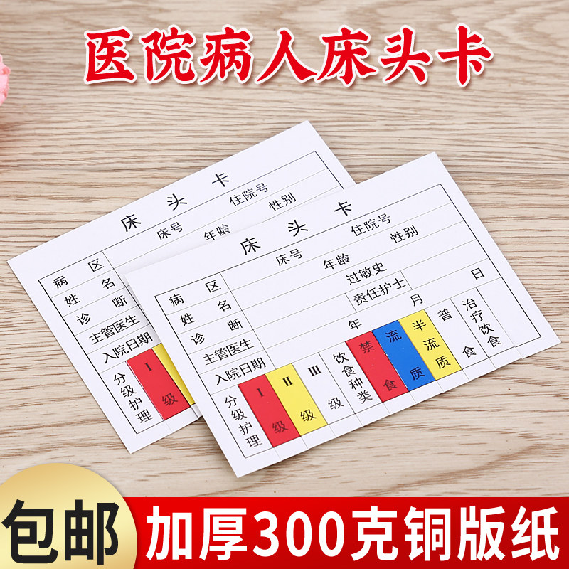 医院病人一览表登记卡片住院病人一览表卡片床头卡内芯纸