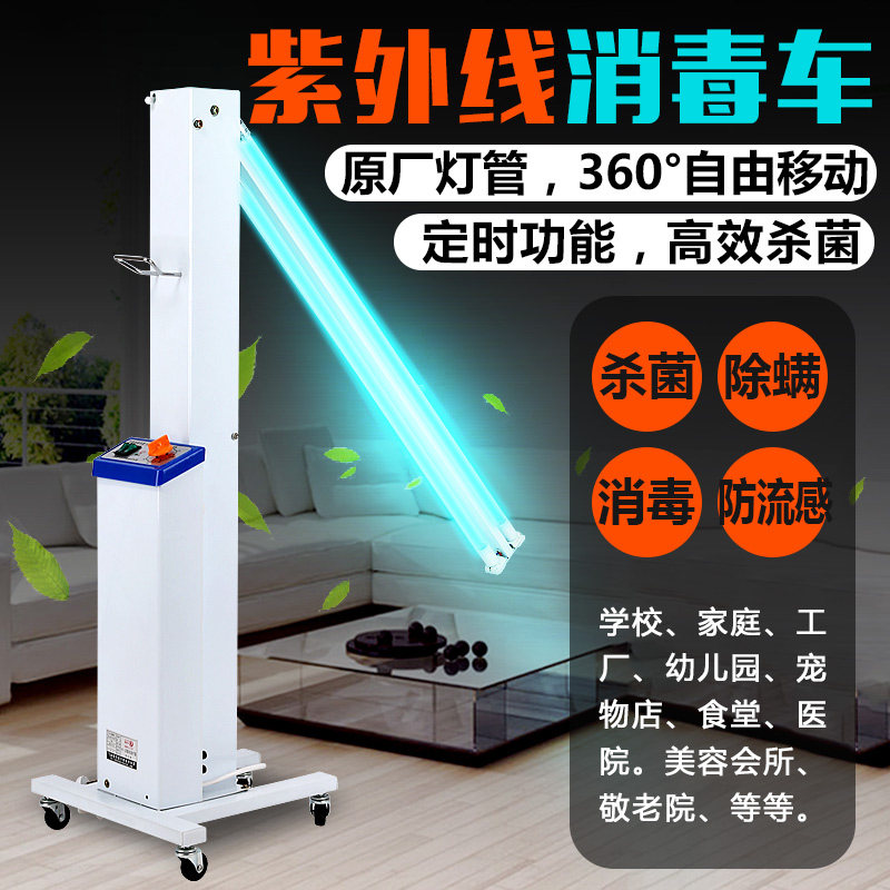 UV disinfection lamp car Hospital home mobile ozone ultraviolet germicidal lamp kindergarten double tube disinfection lamp