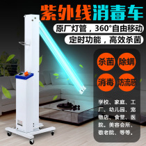 UV disinfection lamp car Hospital home mobile ozone ultraviolet germicidal lamp kindergarten double tube disinfection lamp