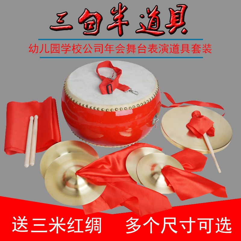 Three and half props three-and-a-half instruments Performance All-suit Bronze Cymbal Nursery School Children Adults Pure Brass Gong Drums Cymbal
