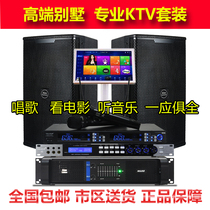 Alex Kalston Commercial home KTV sound set Professional equipment speakers Full set of karaoke jukebox