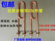 Pure copper heating pipe Double U type heating pipe steam heating pipe heating pipe water tank heating pipe 380V 3KW 4KW