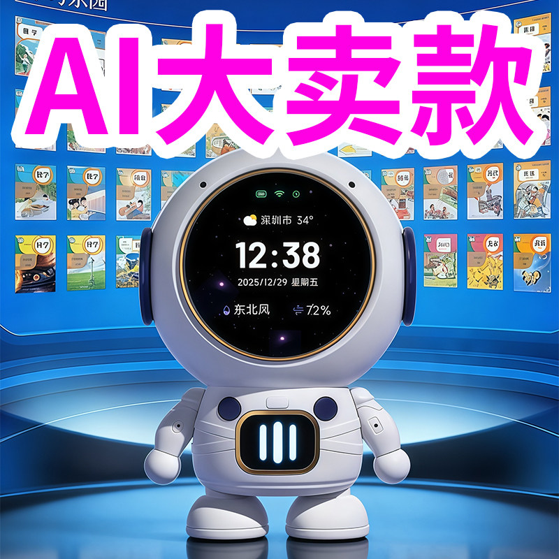 DeepSeek豆包ai智能对话玩具聊天桌面机器人学生2026新款太空人