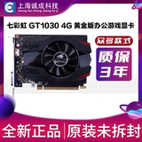 Colorful/七彩虹 GT1030-2G DDR4/DDR5 Gold Edition Office Game Game Computer Risecard