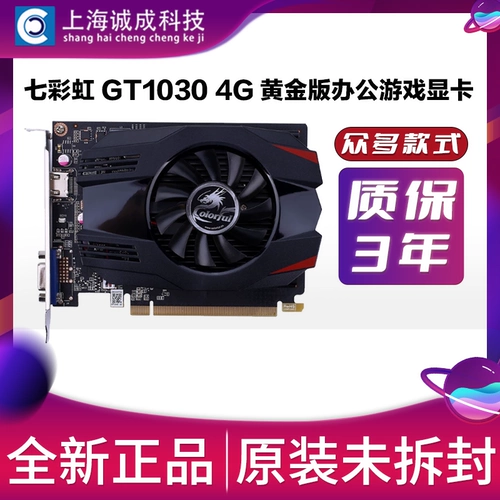Colorful/七彩虹 GT1030-2G DDR4/DDR5 Gold Edition Office Game Game Computer Risecard
