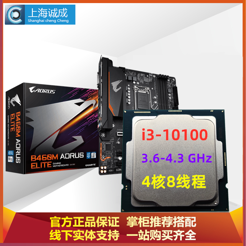 Intel i3 10100 Scatter CPU motherboard set i310100 small carving H410M ASUS H510 package