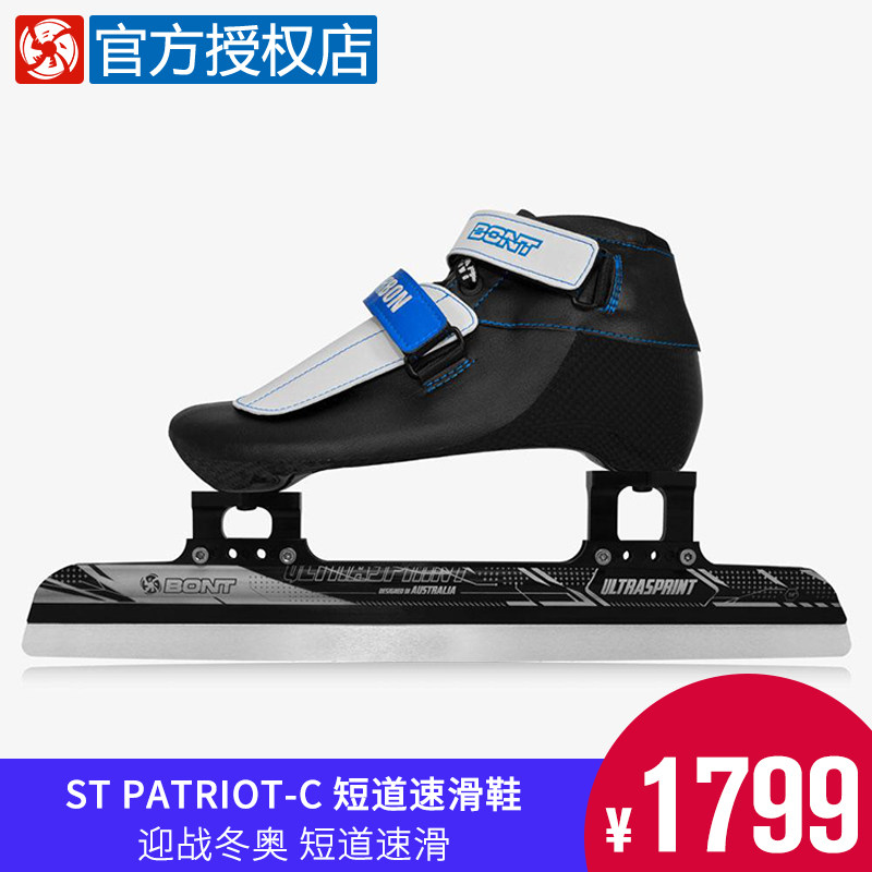 BONT Short Track Ice Cutter Shoe Speed Skating Shoes Carbon Fiber Skating Shoes Racing Shoes Ice Cutter Bont Patriot Ice Knife Shoes