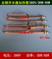 Honghua water boiler full copper heating tube 380V3KW 4KW