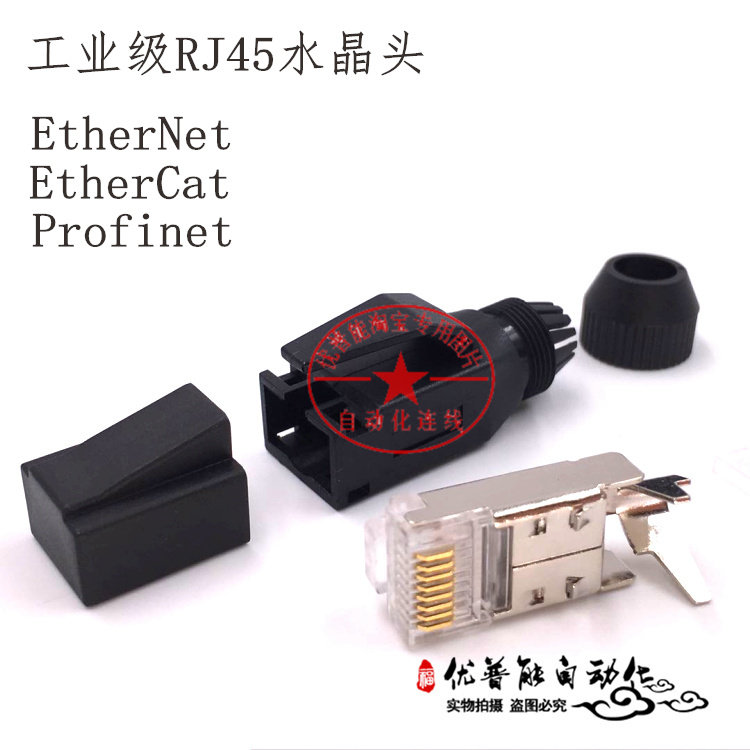 EtherCAT industrial grade RJ45 cable TJ45 crystal head SM