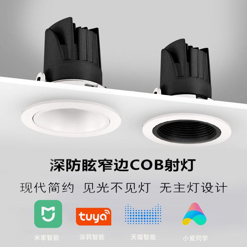 Zumbi House Intelligent Spotlight Embedded Deep Anti-glare CEILING LIGHT RA92 High display cartridge lamp small love voice