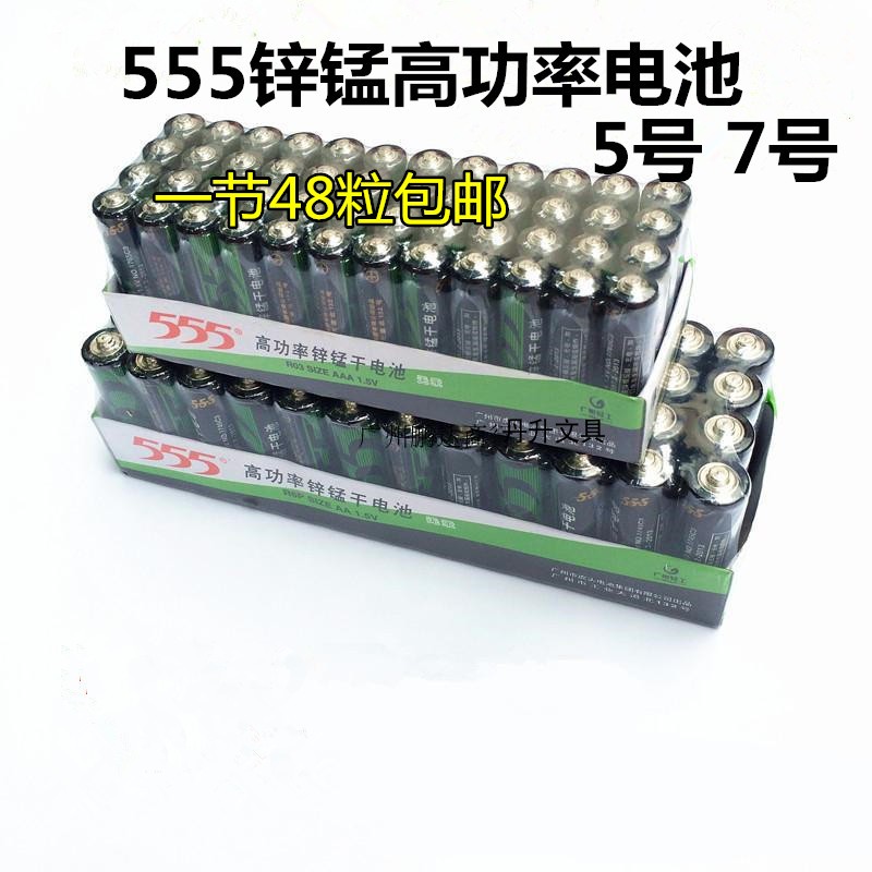  555 Battery 5 Number 7 Quality High Power Zinc Manganese Dry Cell Toy Remote Control TV 48 Grain Clothing