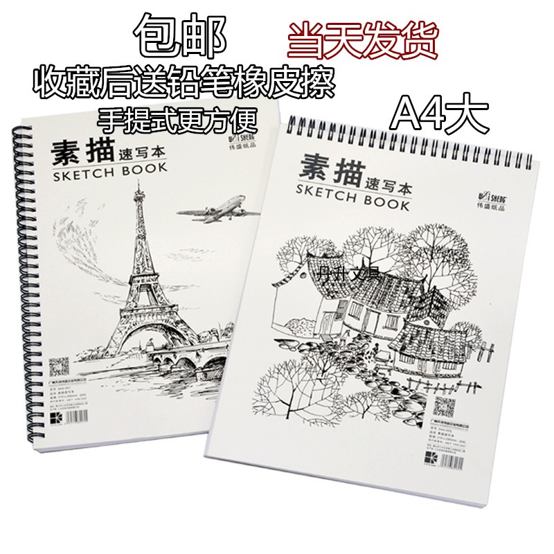 A4 sketch book Hand sketching art This speed Write student Painting This writing student This color pencil This blank sketch This blank sketch