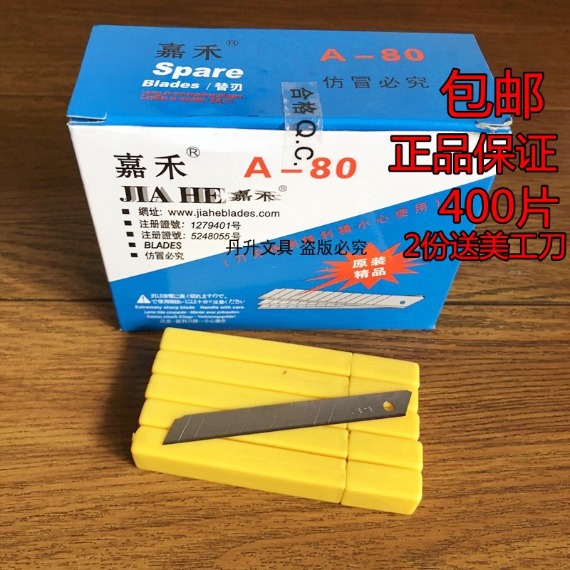 Jiahe A-80 small number beauty artificial knife sheet 9mm blade medium knife blade domestically made affordable and artificial knife sheet